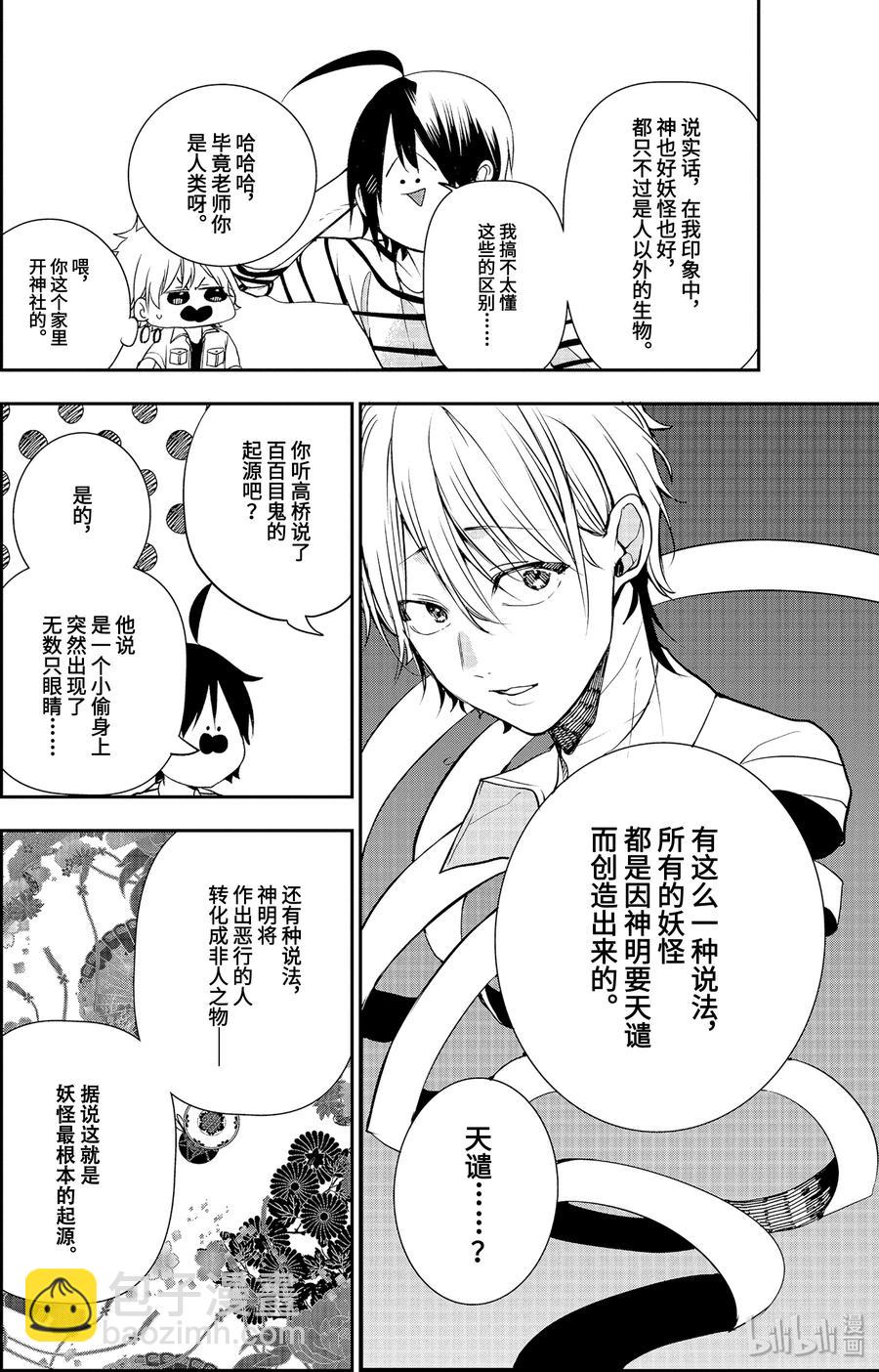 43 妖怪们的诞生13