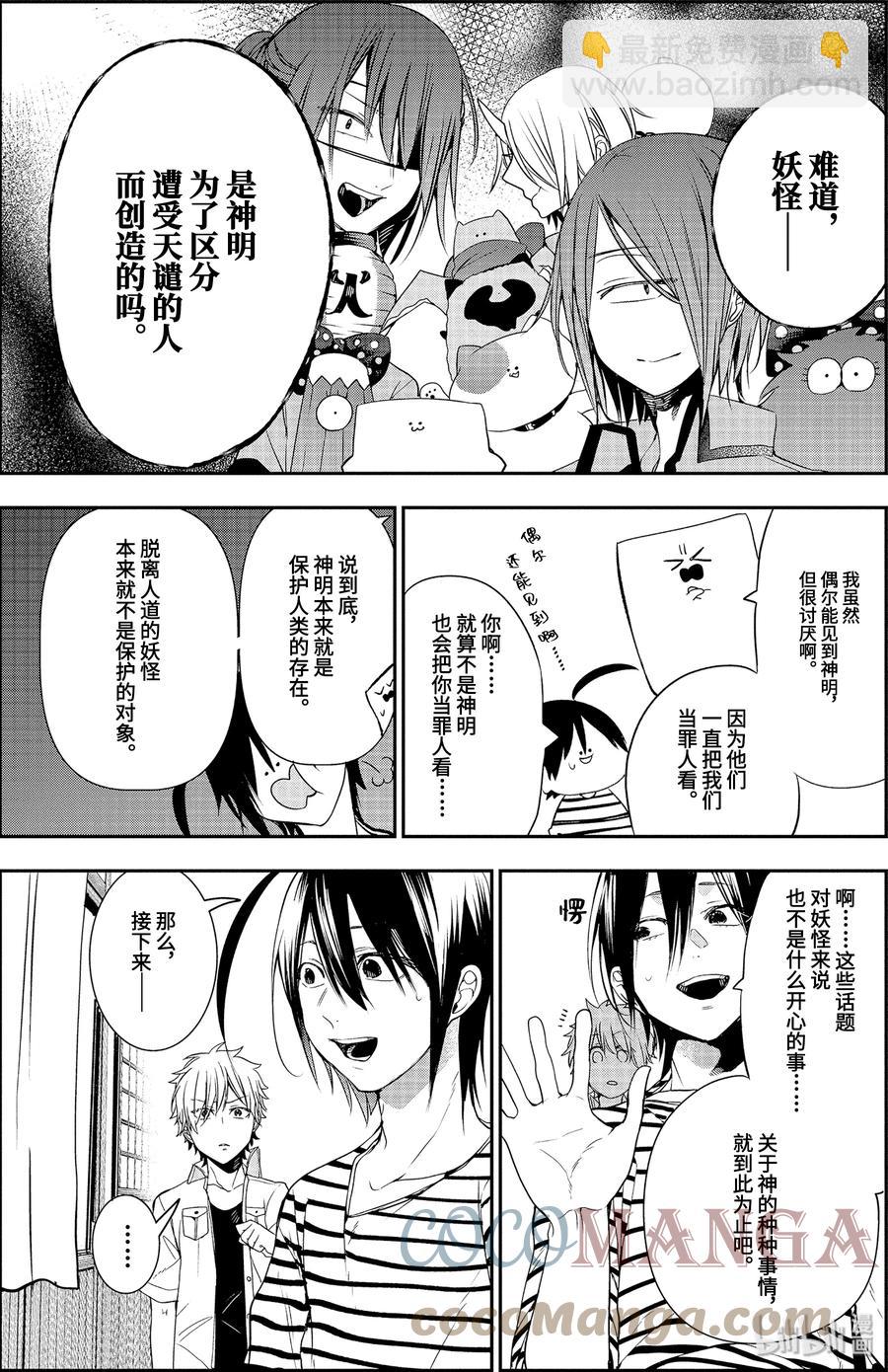 43 妖怪们的诞生14