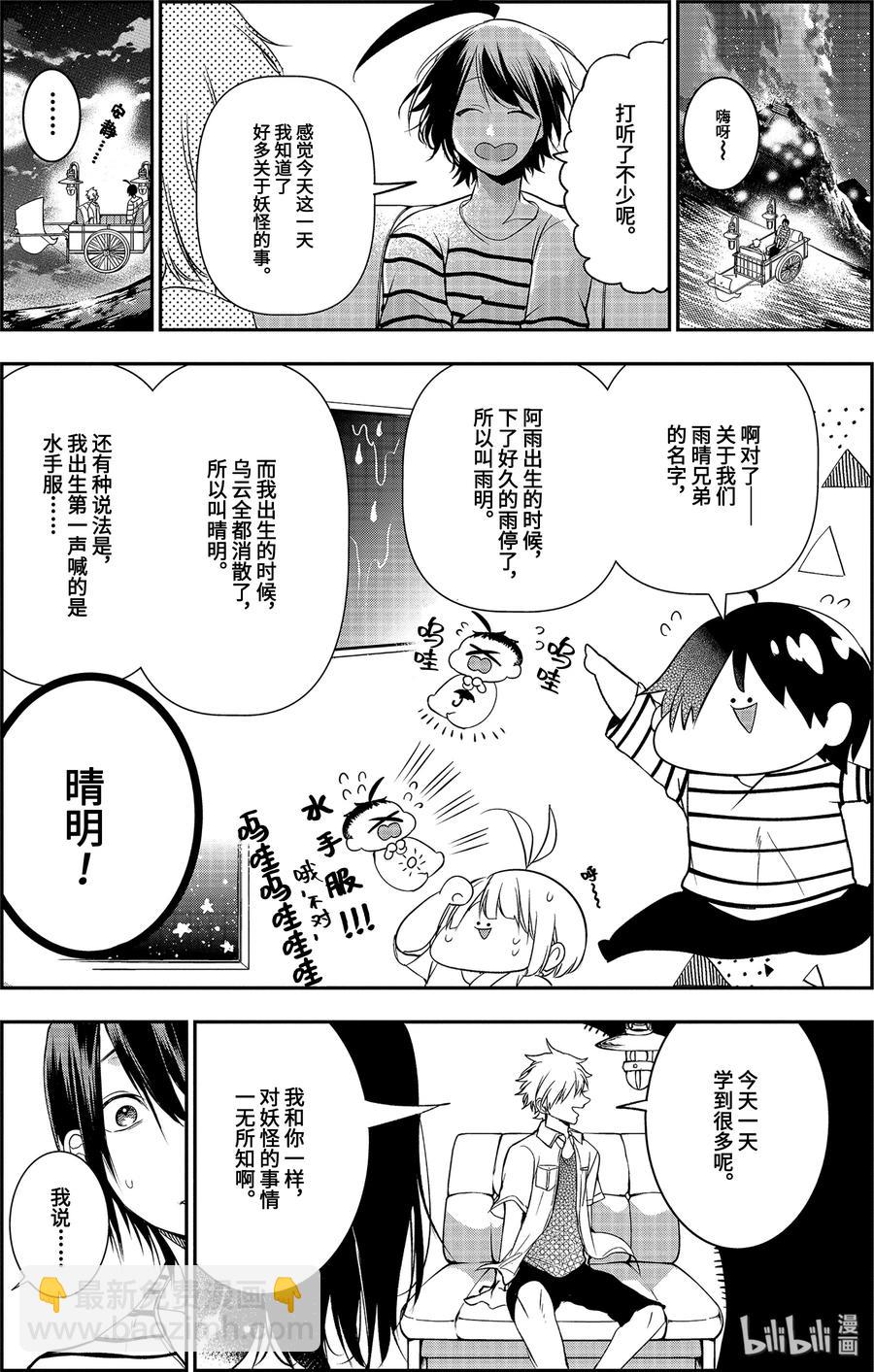 43 妖怪们的诞生15