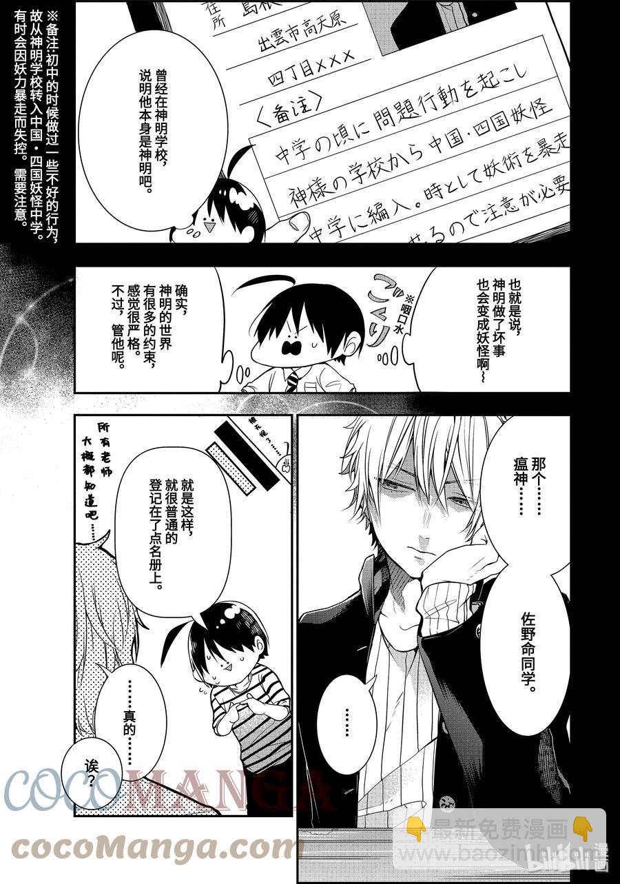 43 妖怪们的诞生18