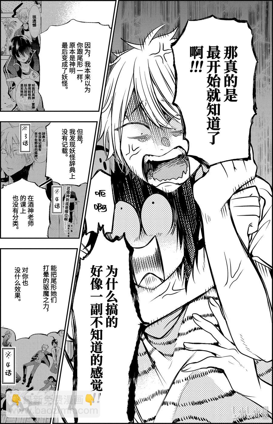 43 妖怪们的诞生19