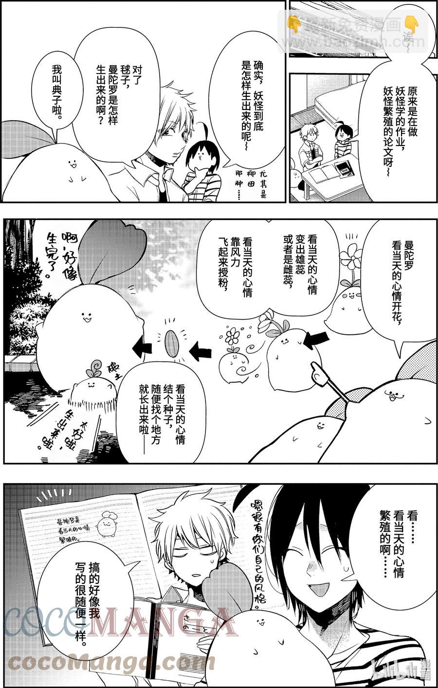 43 妖怪们的诞生2