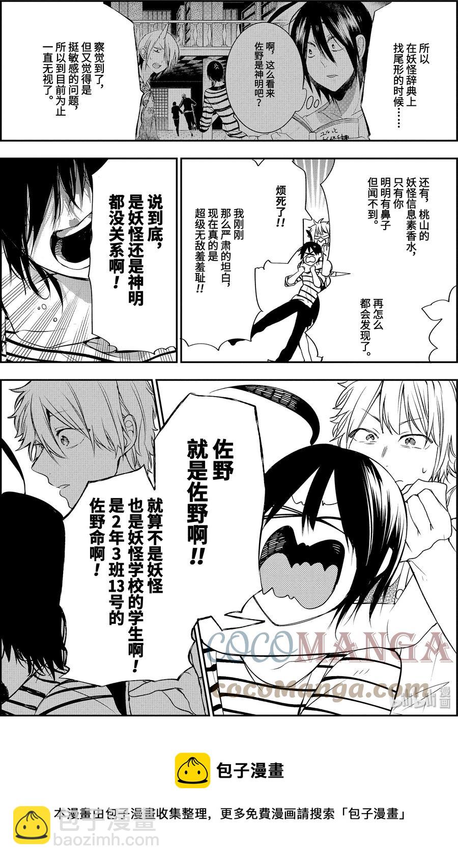 43 妖怪们的诞生20