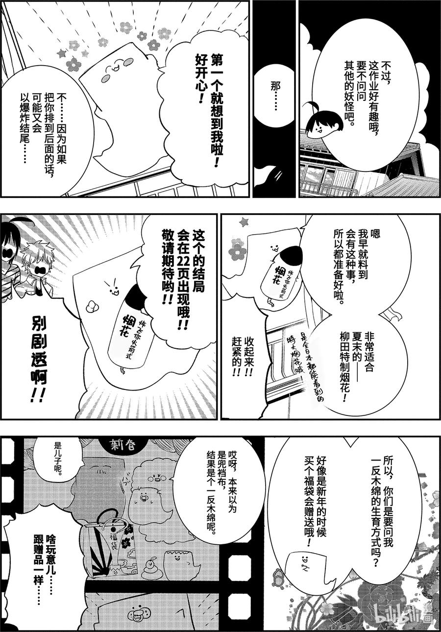 43 妖怪们的诞生3