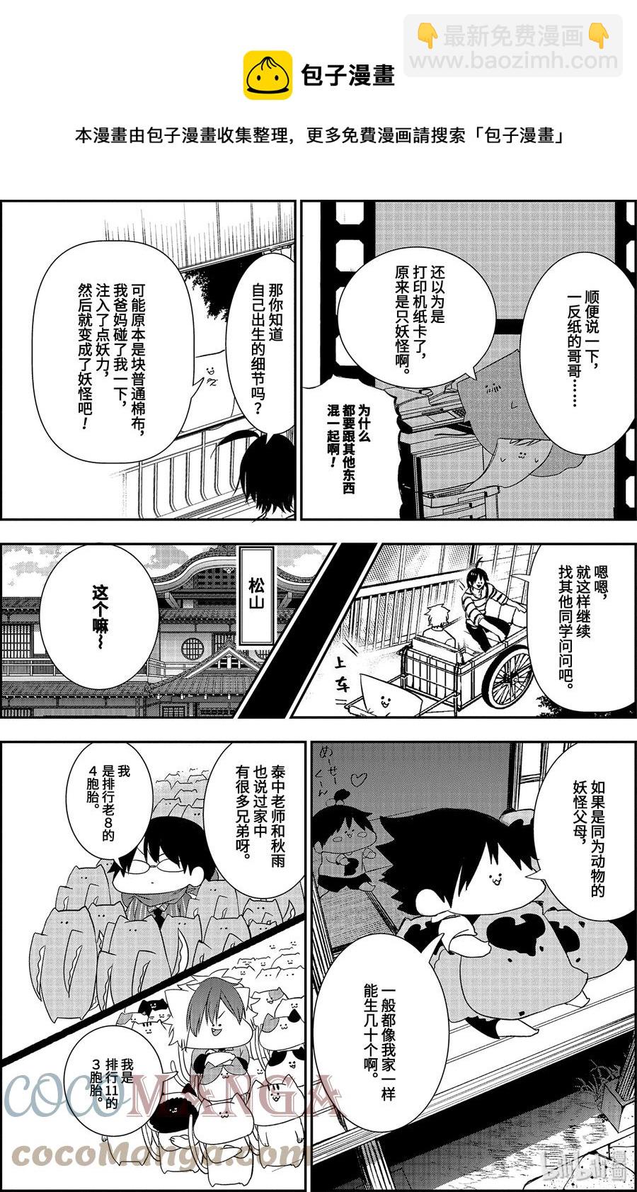 43 妖怪们的诞生4