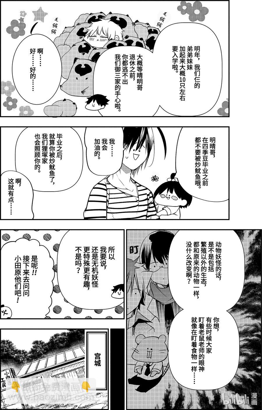 43 妖怪们的诞生5