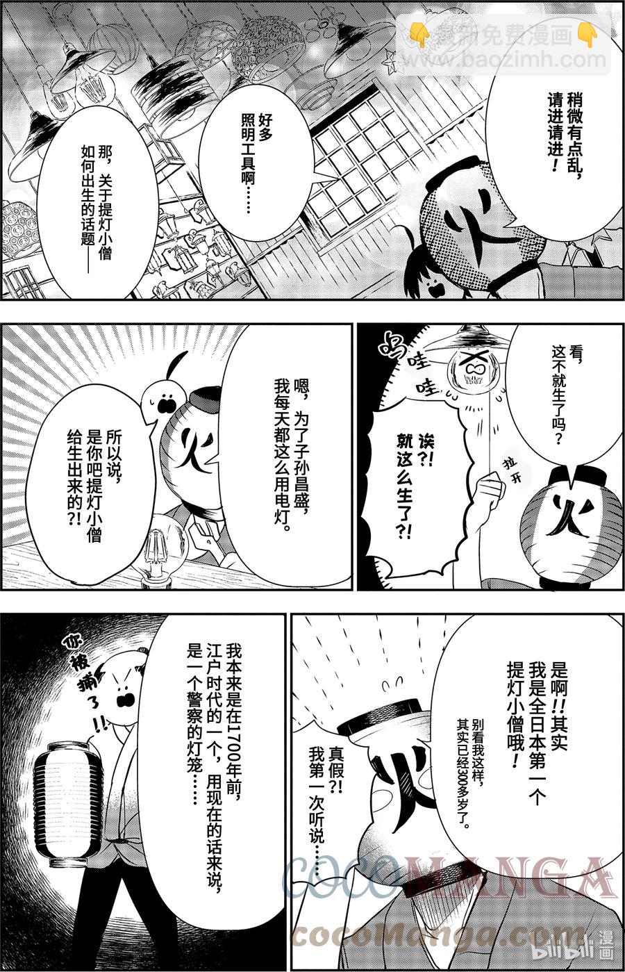 43 妖怪们的诞生6