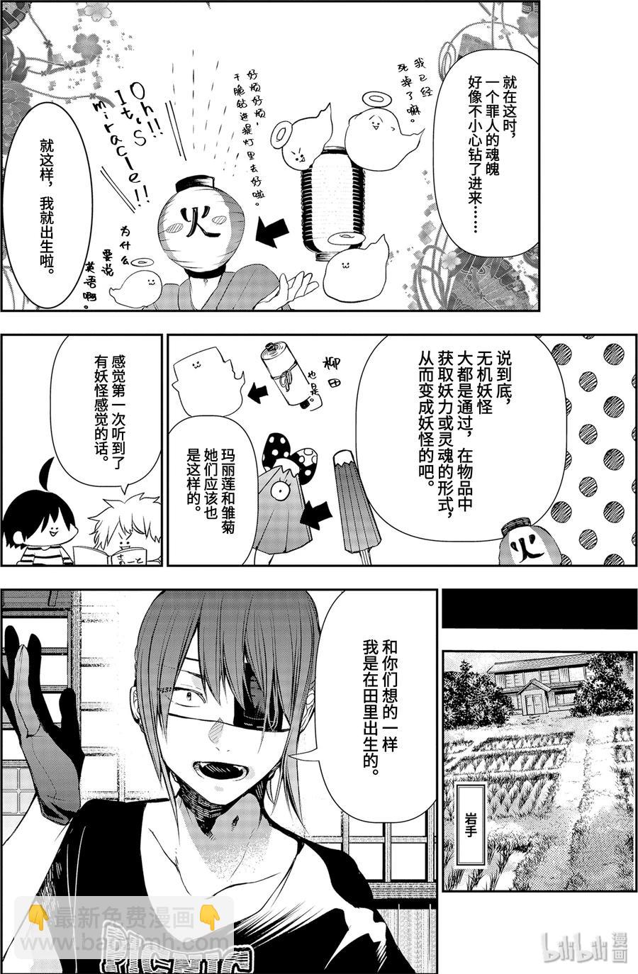 43 妖怪们的诞生7