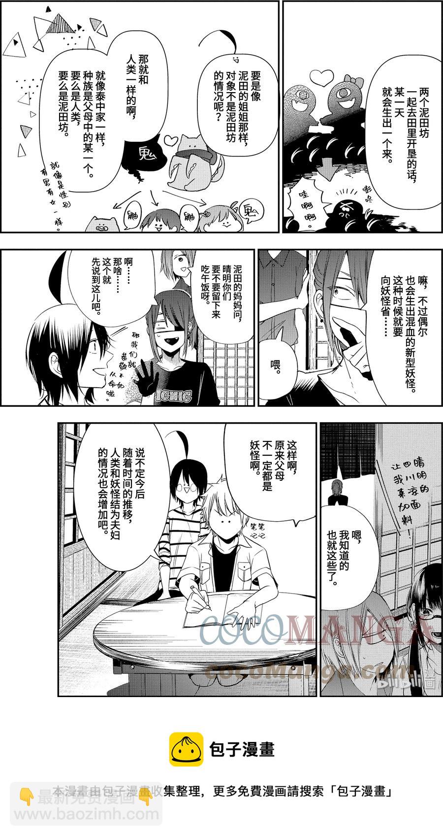 43 妖怪们的诞生8