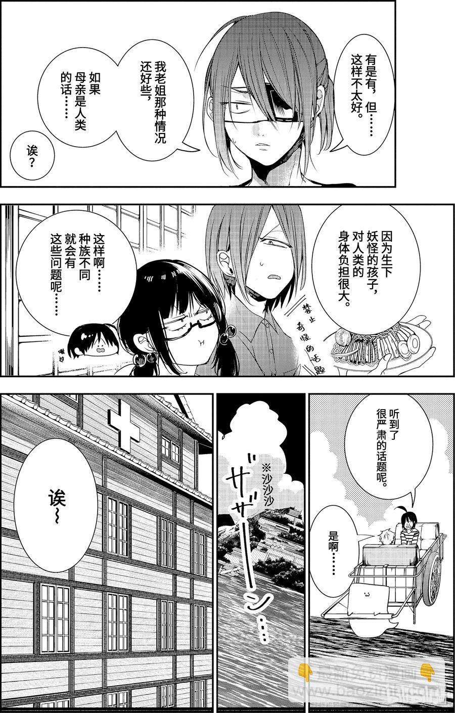 43 妖怪们的诞生9