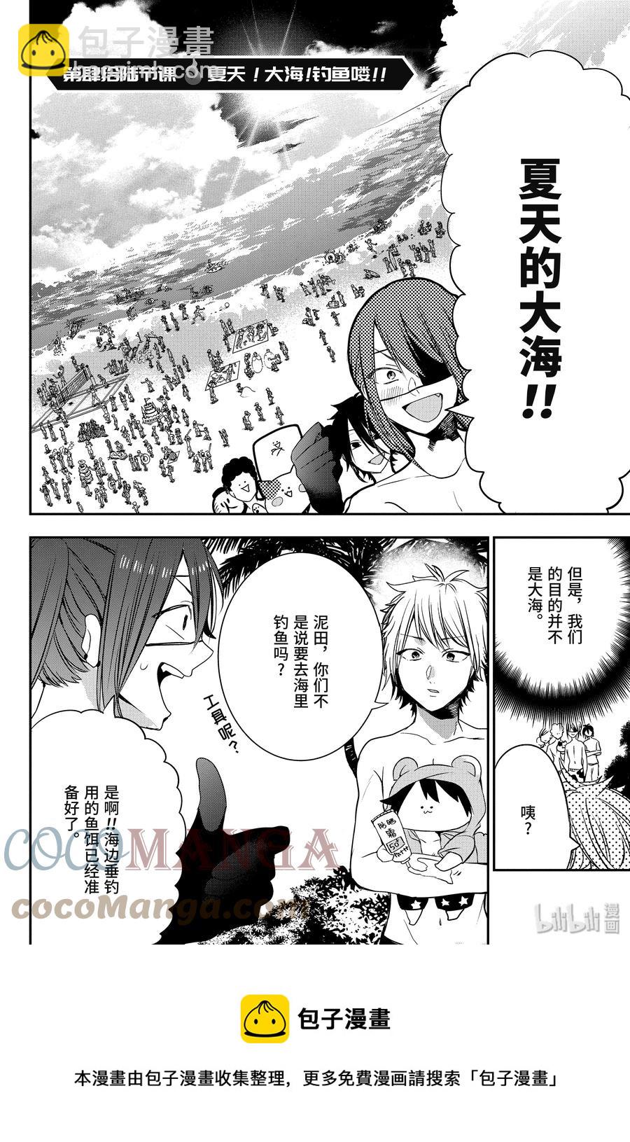 46 『夏天！大海！钓鱼喽！！』4