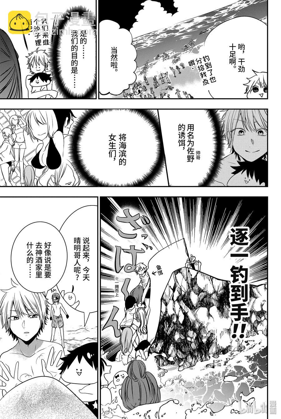 46 『夏天！大海！钓鱼喽！！』5