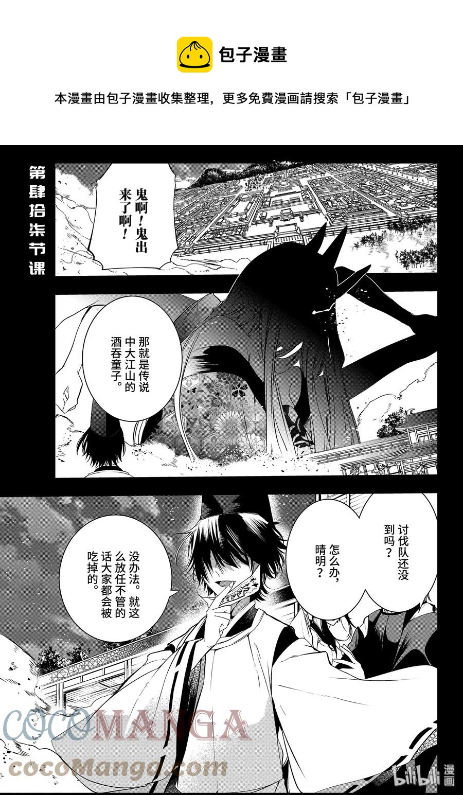 47 『安倍晴明与酒吞童子 上篇』0