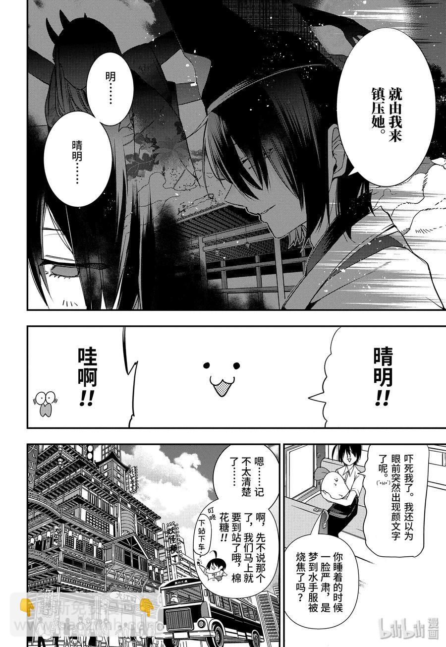 47 『安倍晴明与酒吞童子 上篇』1