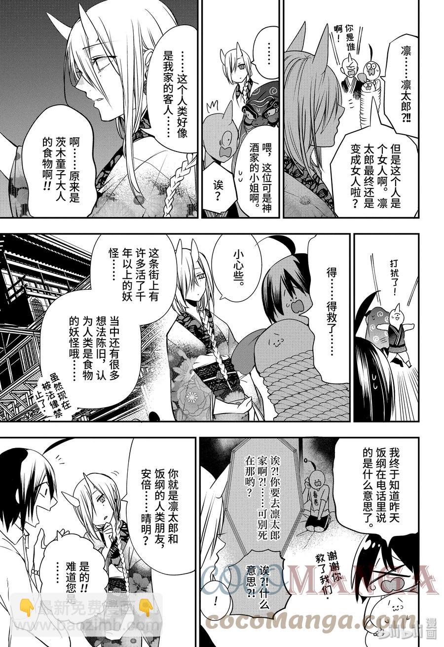 47 『安倍晴明与酒吞童子 上篇』6