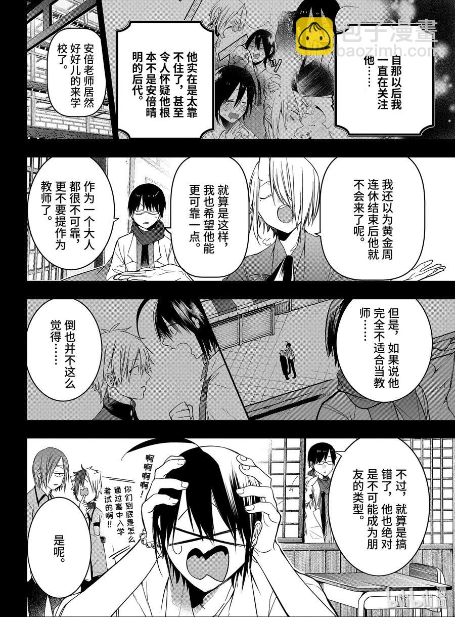 49 『安倍晴明与酒吞童子 完结篇』1
