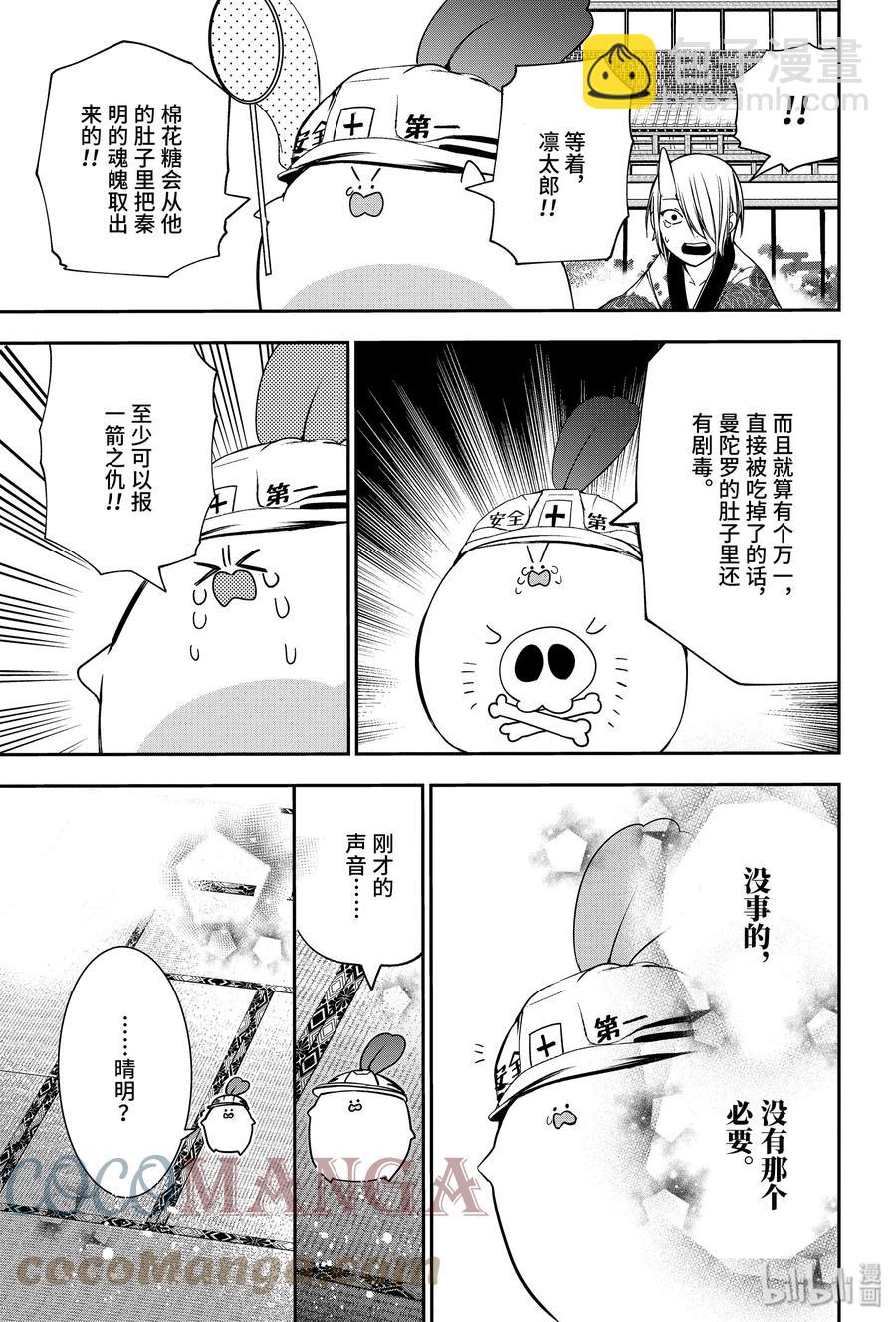49 『安倍晴明与酒吞童子 完结篇』10