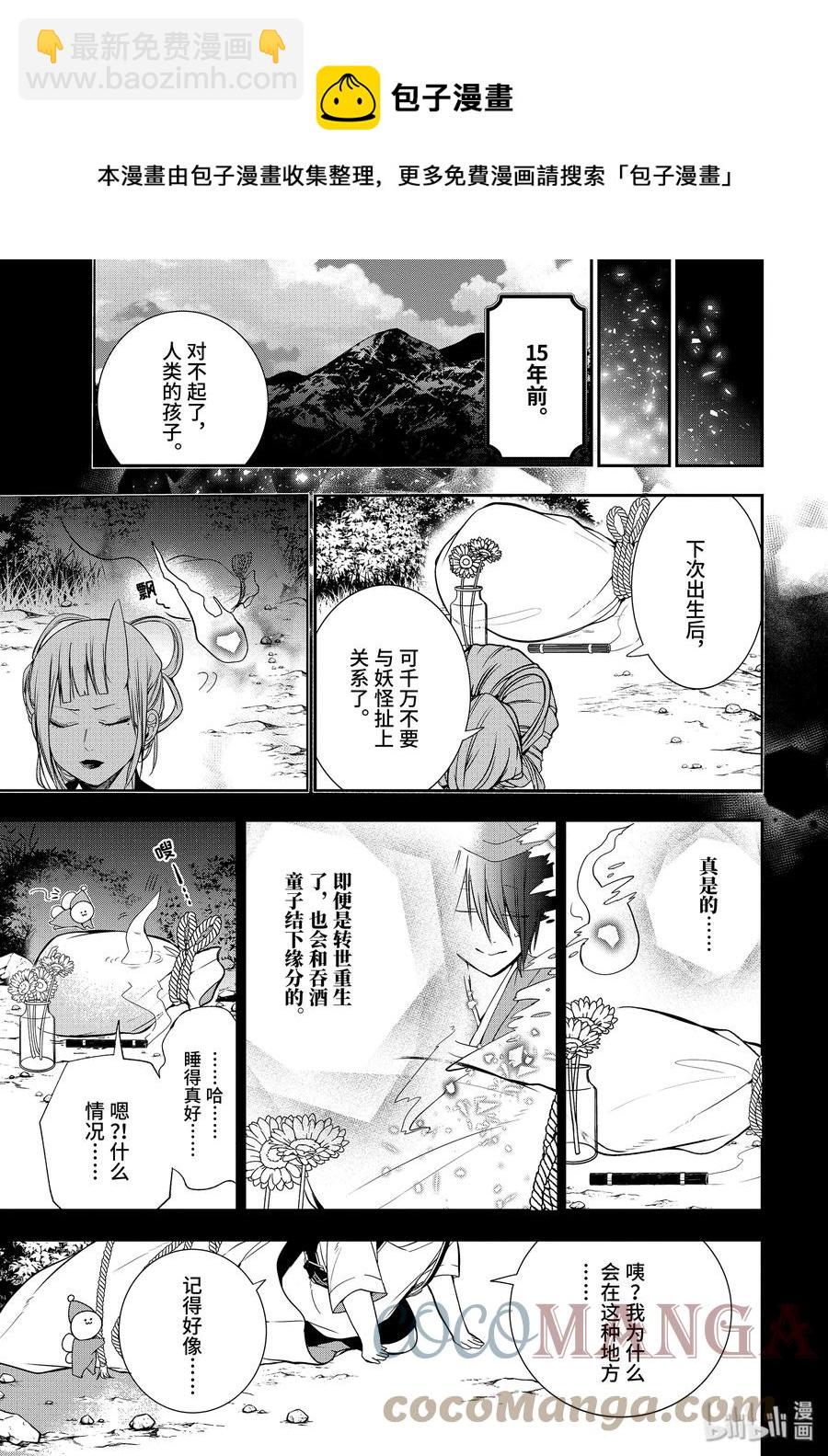 49 『安倍晴明与酒吞童子 完结篇』28