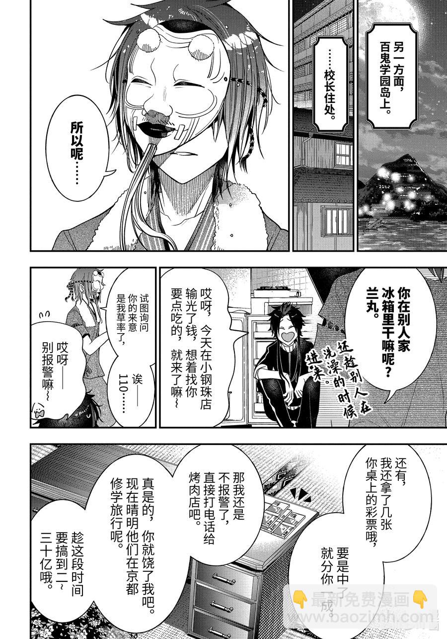 82 京都修学旅行篇①23
