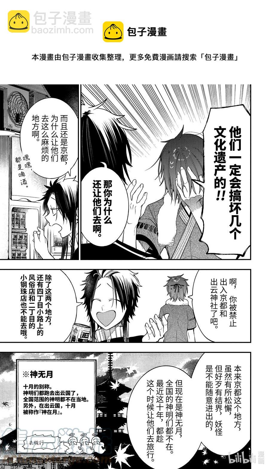 82 京都修学旅行篇①24