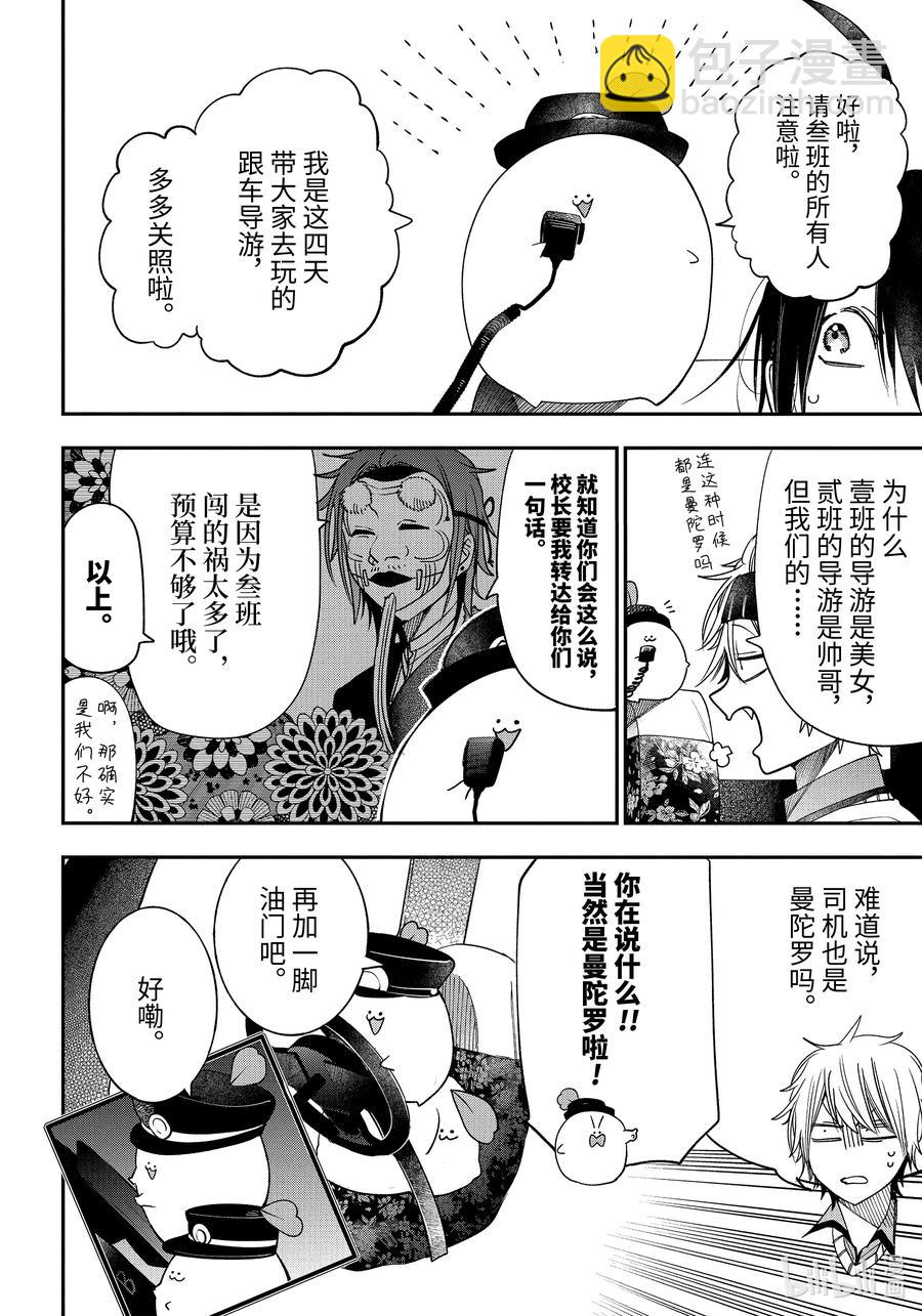 82 京都修学旅行篇①5