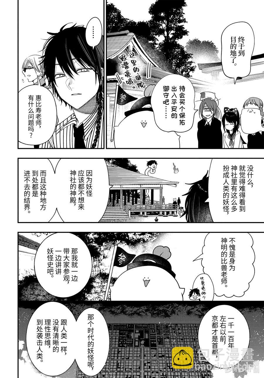 82 京都修学旅行篇①7