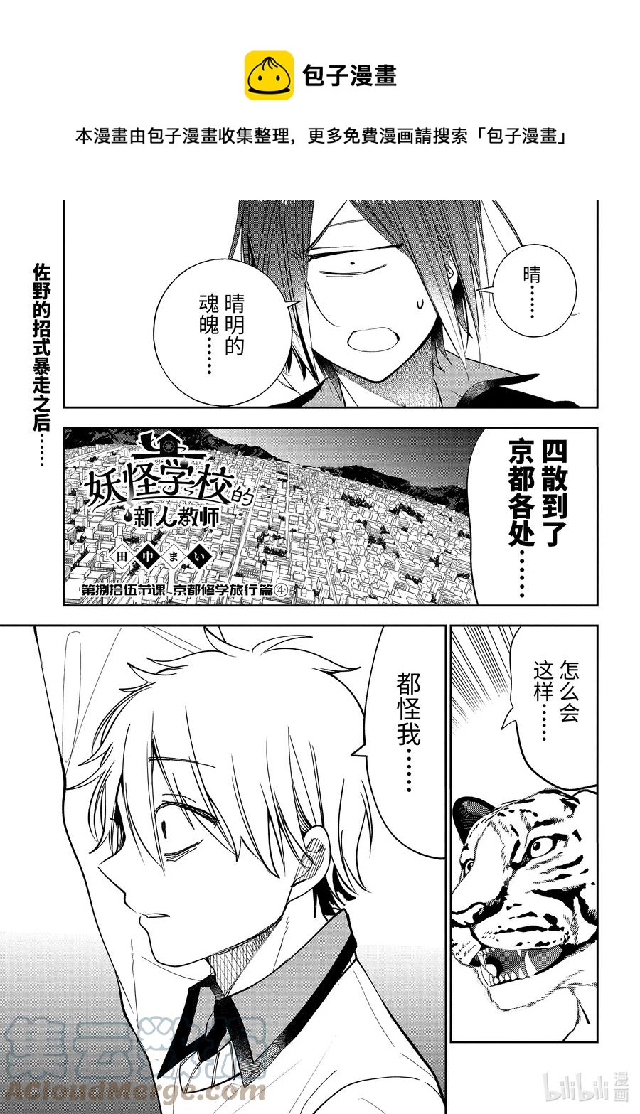 85 京都修学旅行篇④0