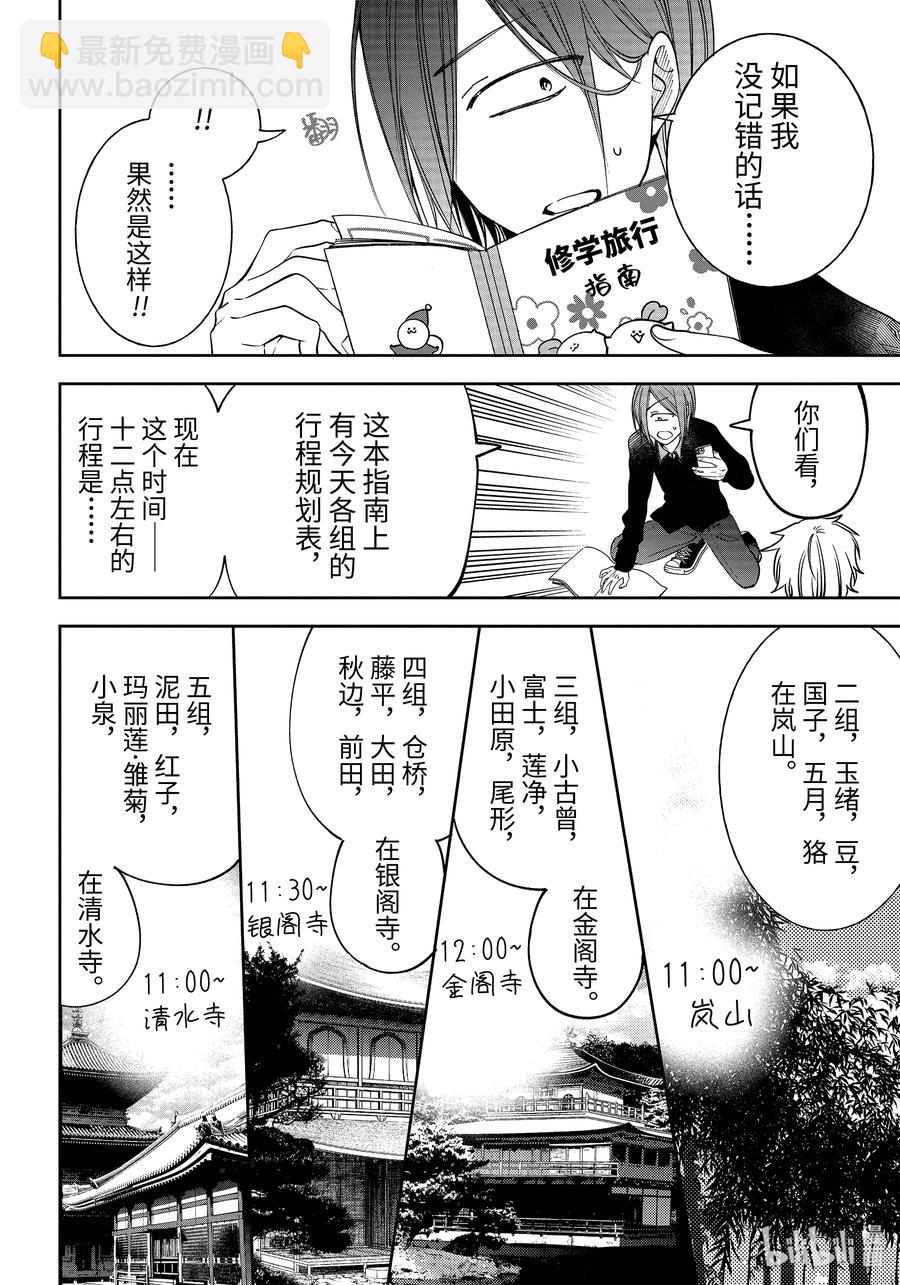 85 京都修学旅行篇④5