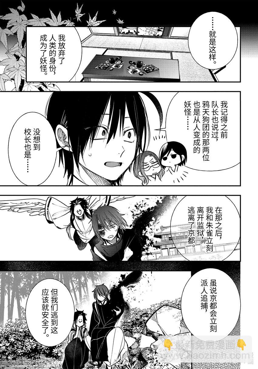 93 京都修学旅行篇 完结篇12
