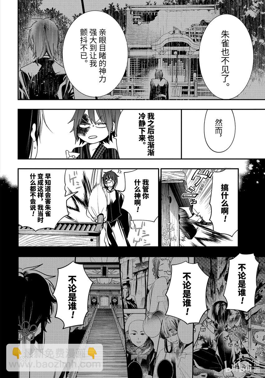 93 京都修学旅行篇 完结篇19
