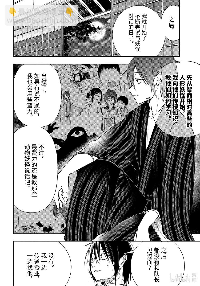 93 京都修学旅行篇 完结篇21