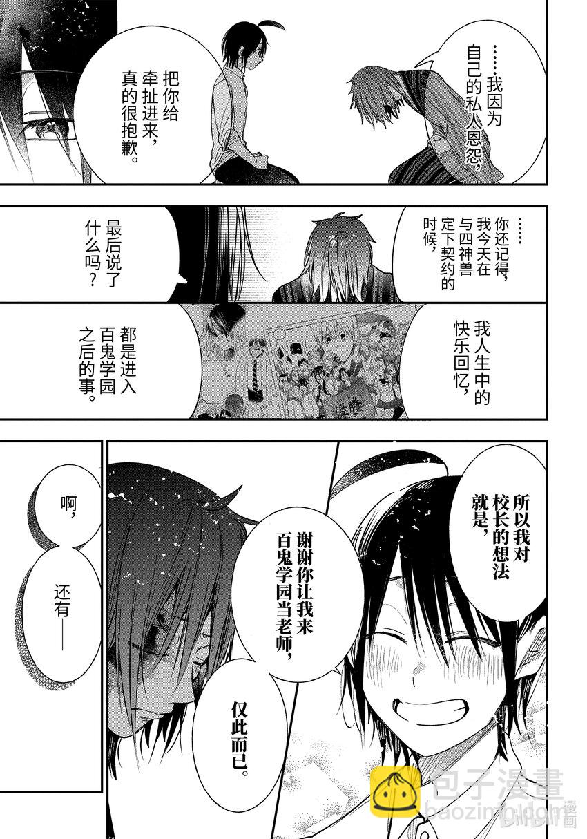 93 京都修学旅行篇 完结篇24