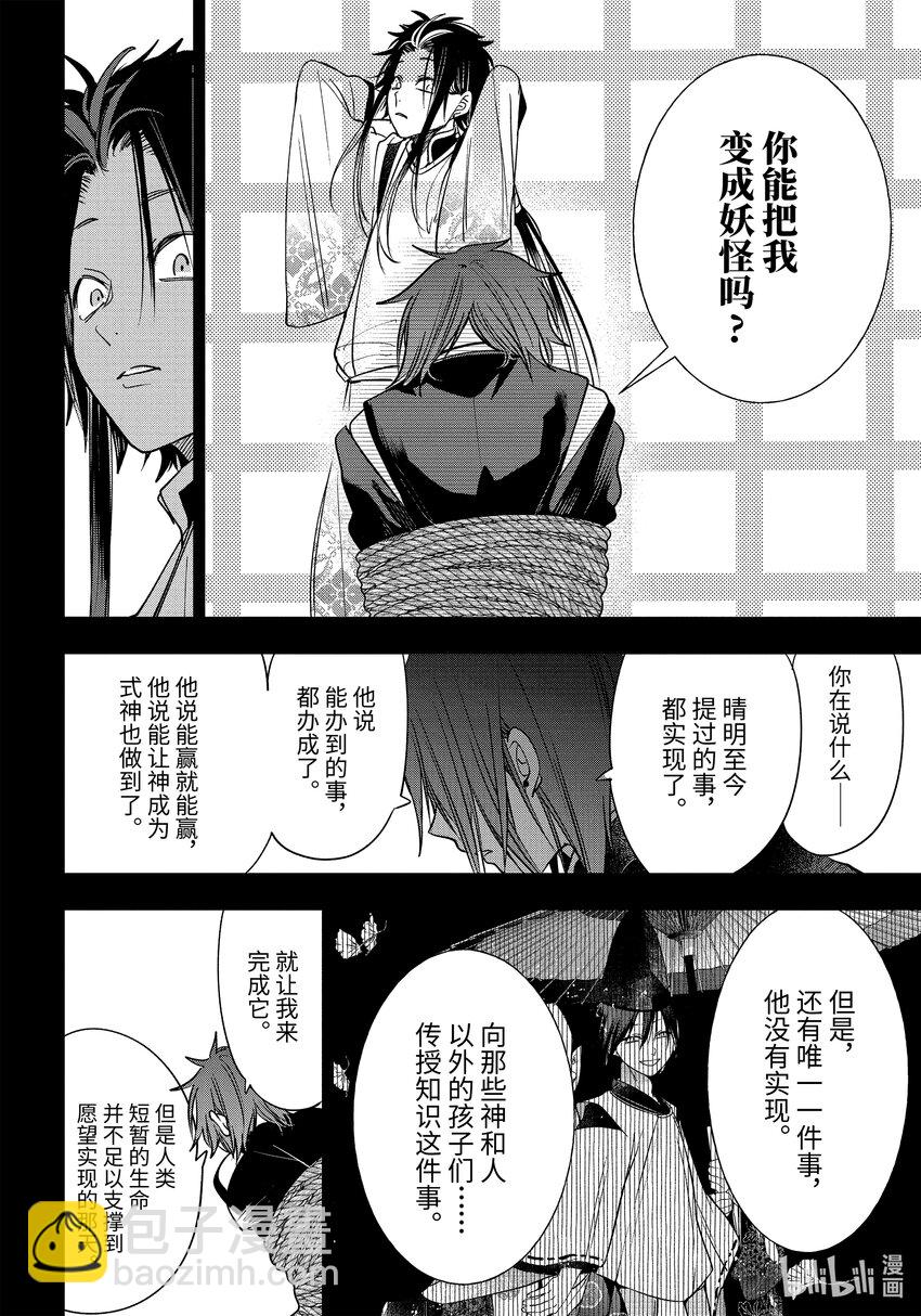 93 京都修学旅行篇 完结篇7