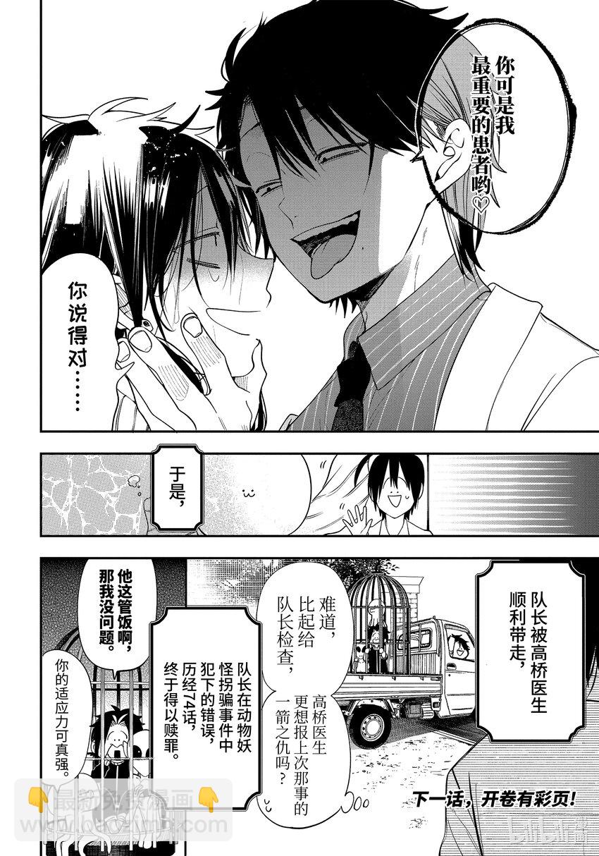 96 疯狂的医生VS废物的小偷17