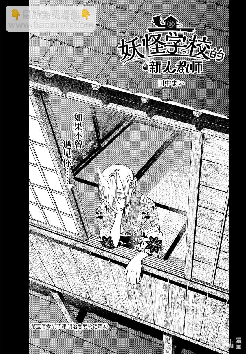 107 明治恋爱物语➅2