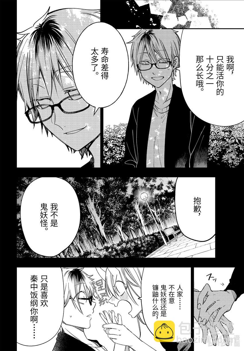 107 明治恋爱物语➅21