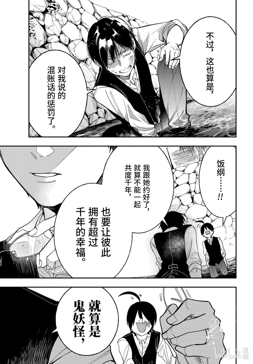 107 明治恋爱物语➅26