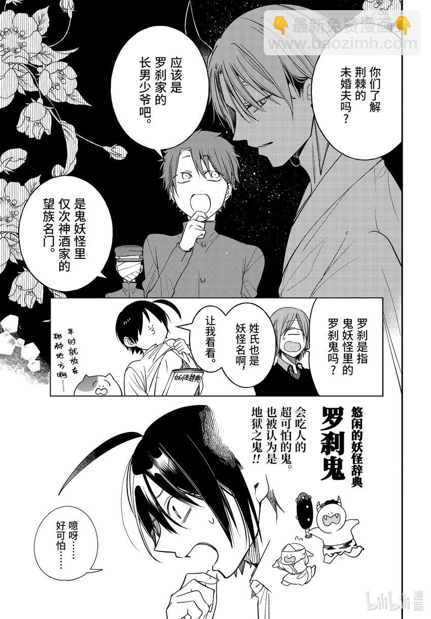 108 明治恋爱物语⑦10