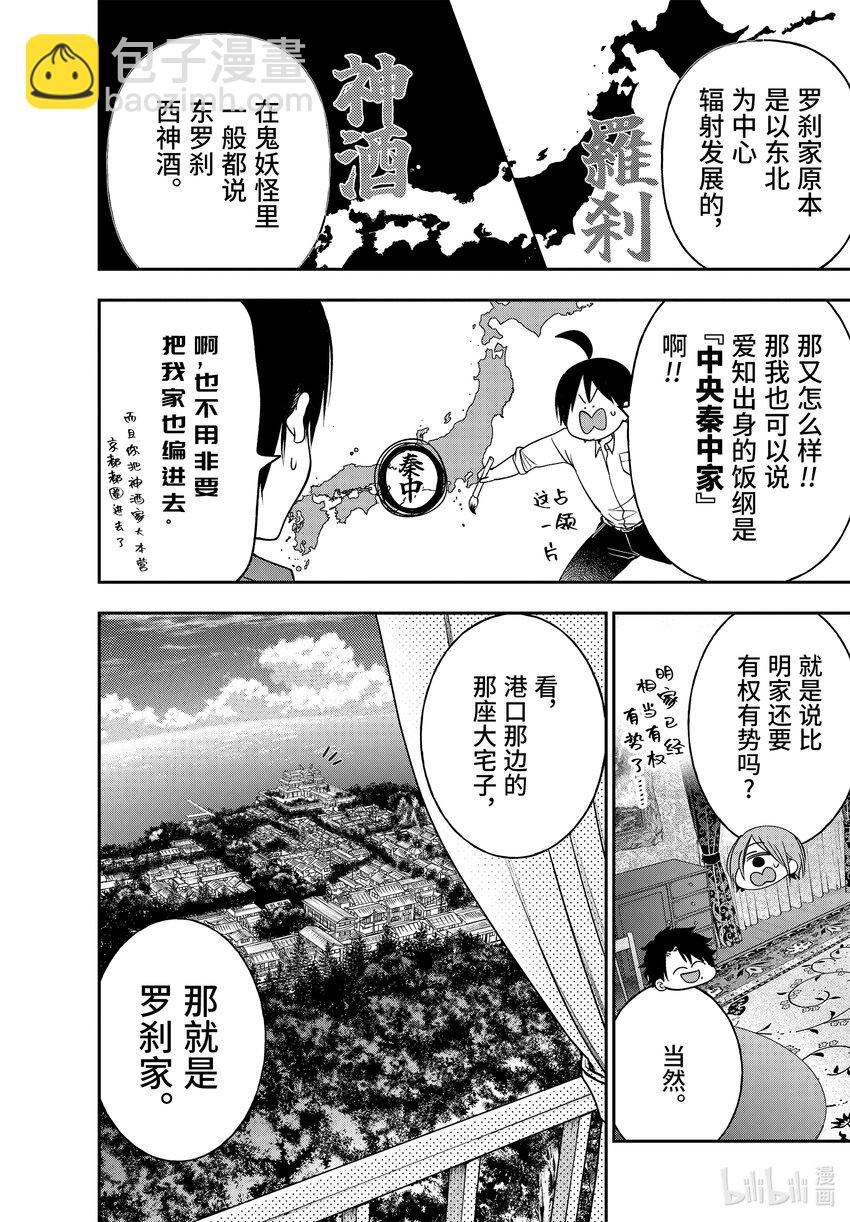108 明治恋爱物语⑦11