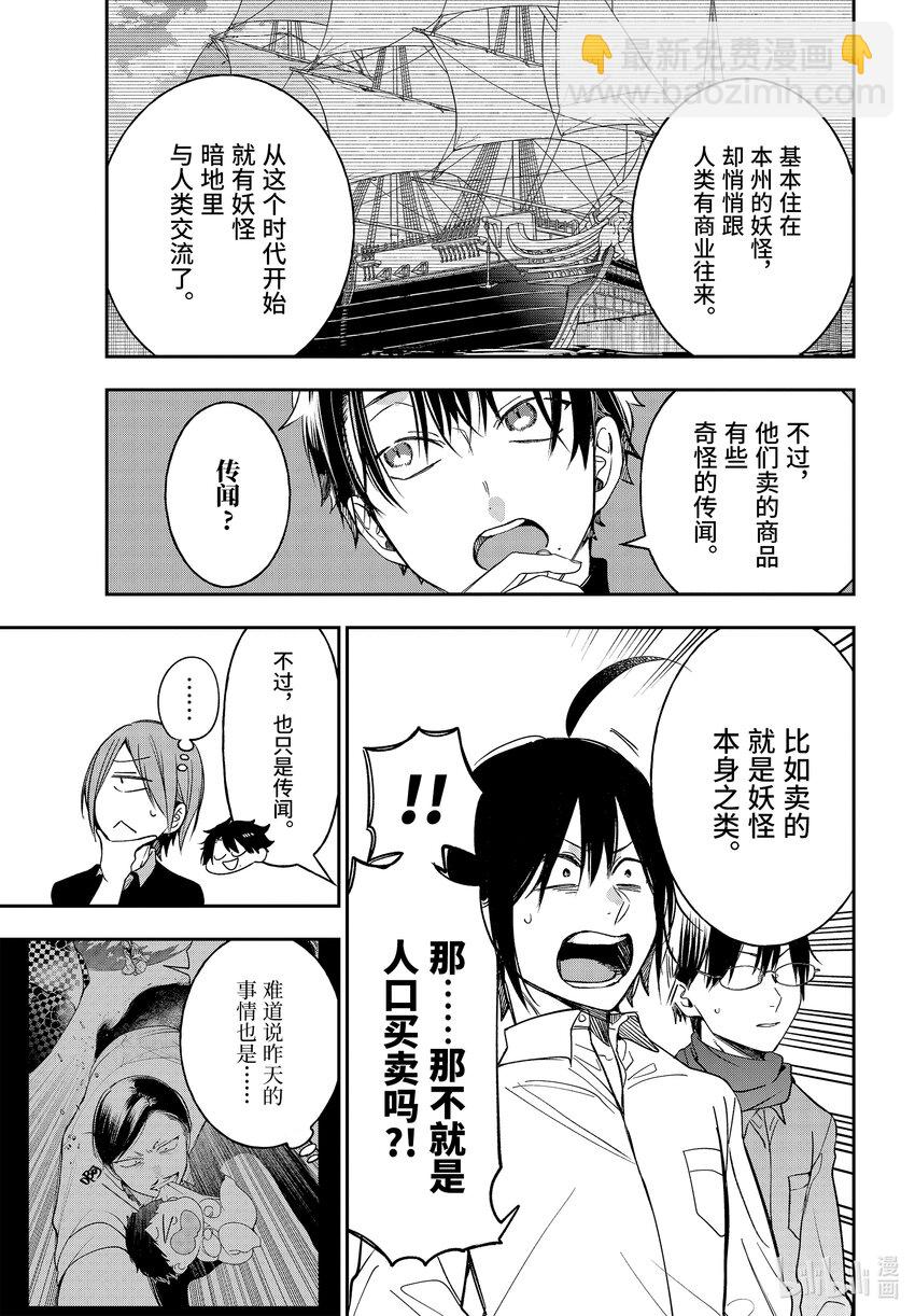 108 明治恋爱物语⑦12