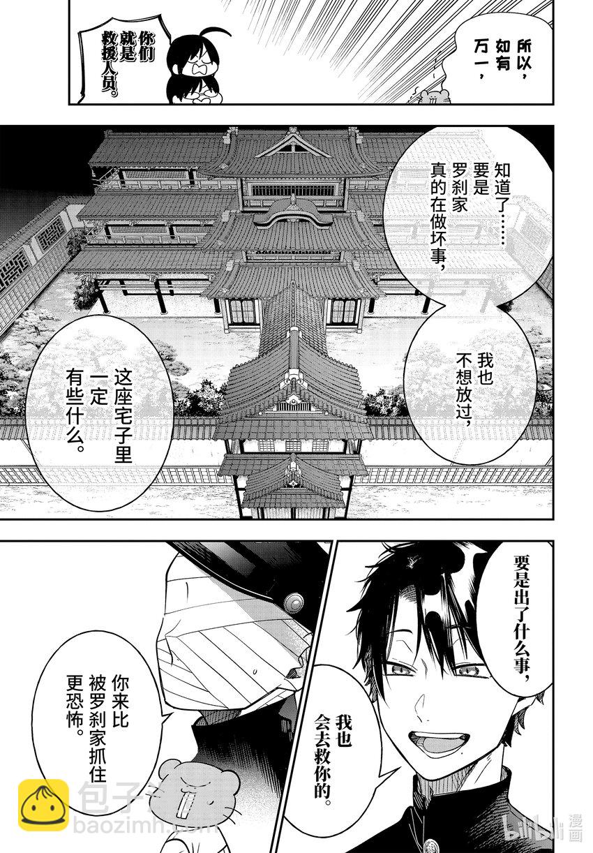 108 明治恋爱物语⑦16