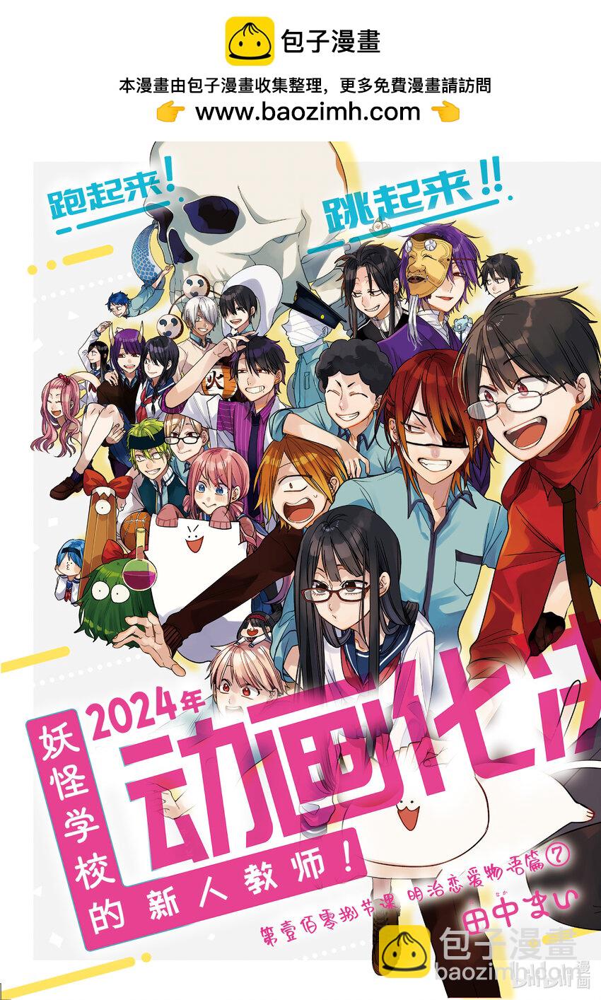 108 明治恋爱物语⑦2