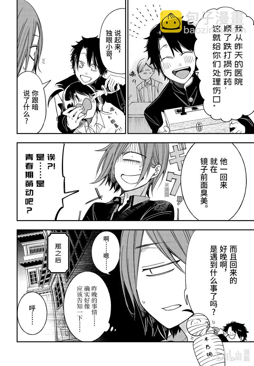 108 明治恋爱物语⑦5