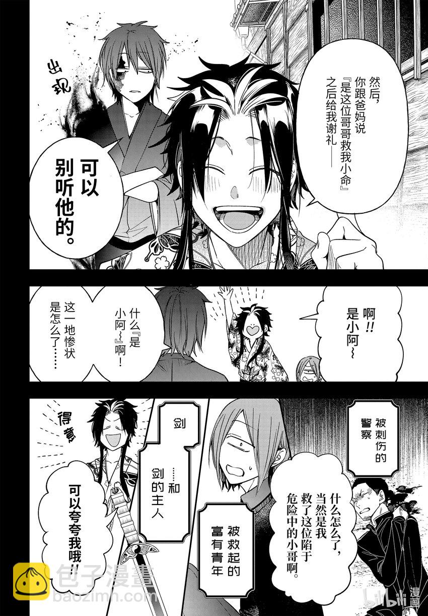 108 明治恋爱物语⑦7