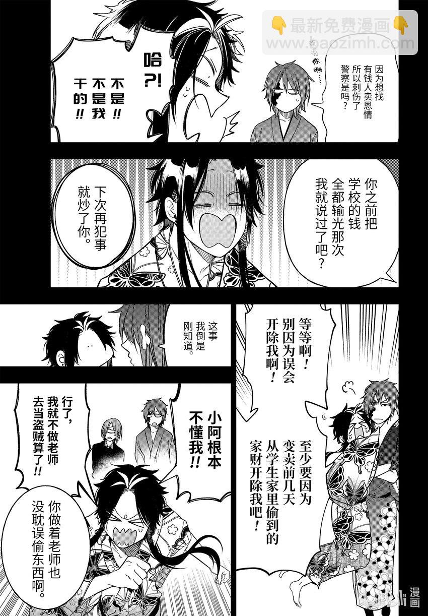 108 明治恋爱物语⑦8