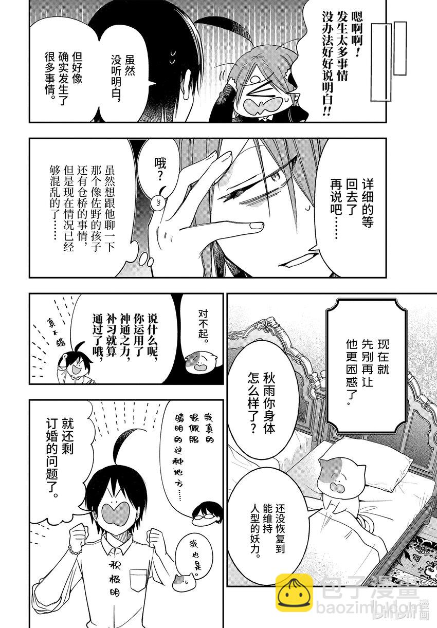 108 明治恋爱物语⑦9