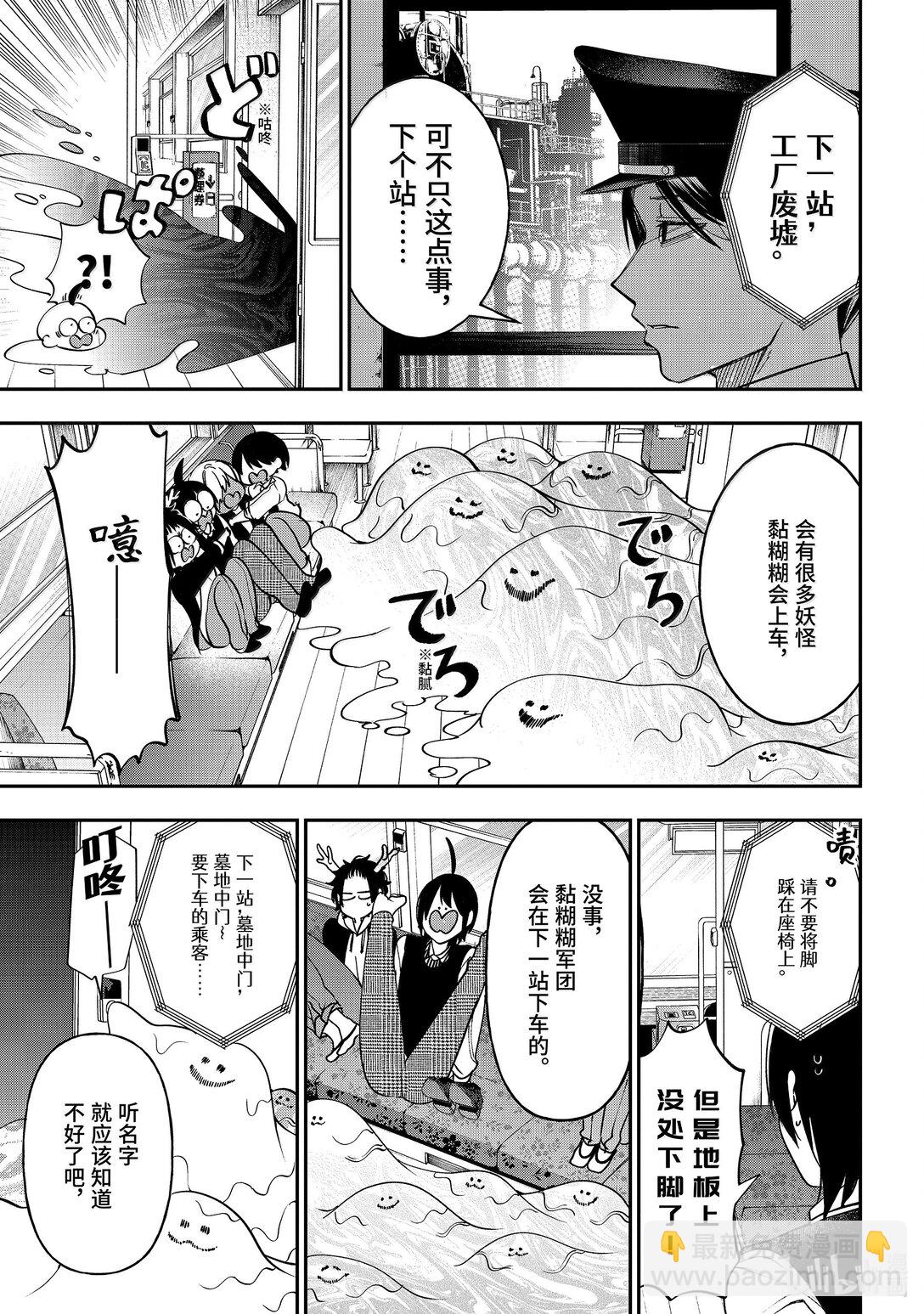 115 狂奔！！妖怪高速！！10