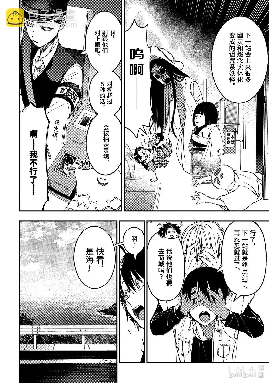 115 狂奔！！妖怪高速！！11