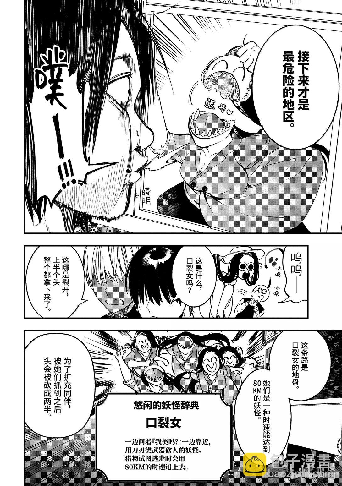 115 狂奔！！妖怪高速！！13