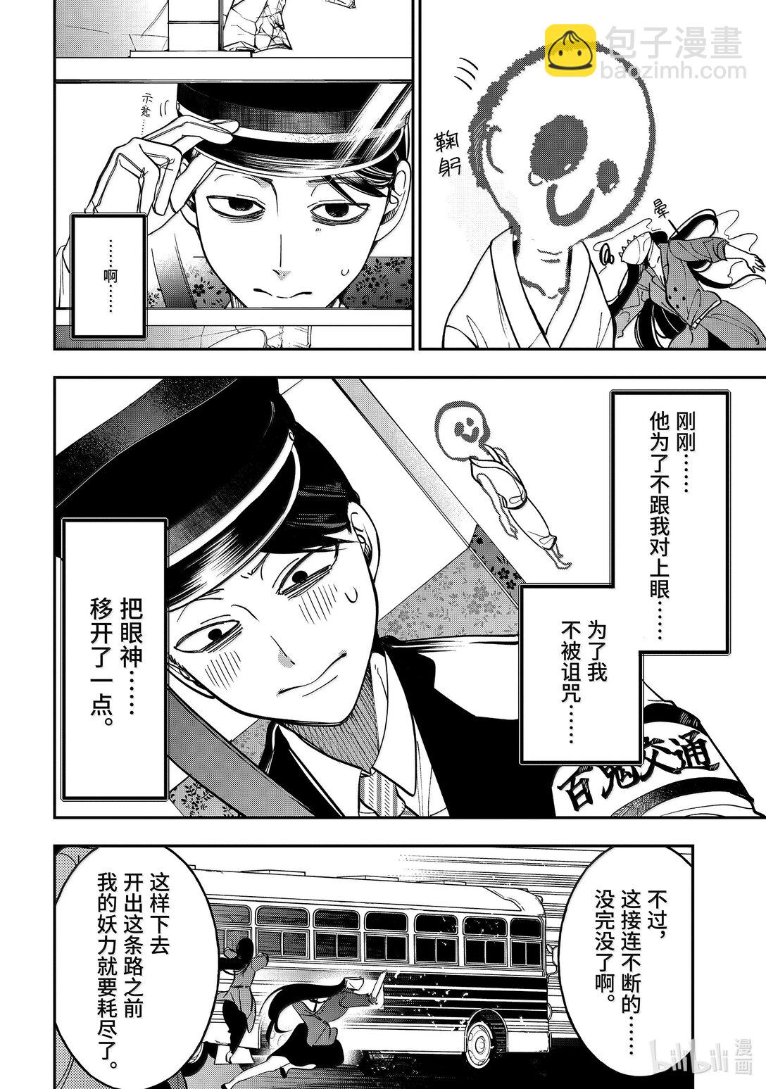 115 狂奔！！妖怪高速！！21
